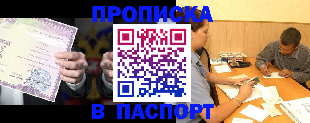 где прописаться в Пензенской области