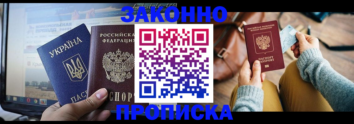 прописка паспорт в Пензенской области