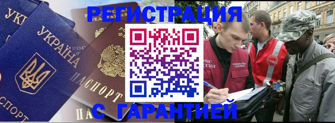 прописка в Пензенской области